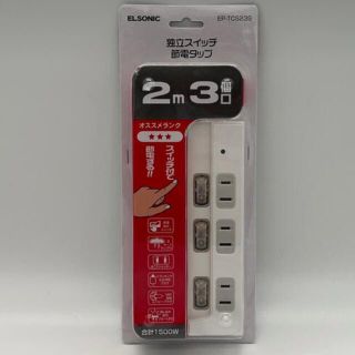 エルソニック　節電タップ(その他)