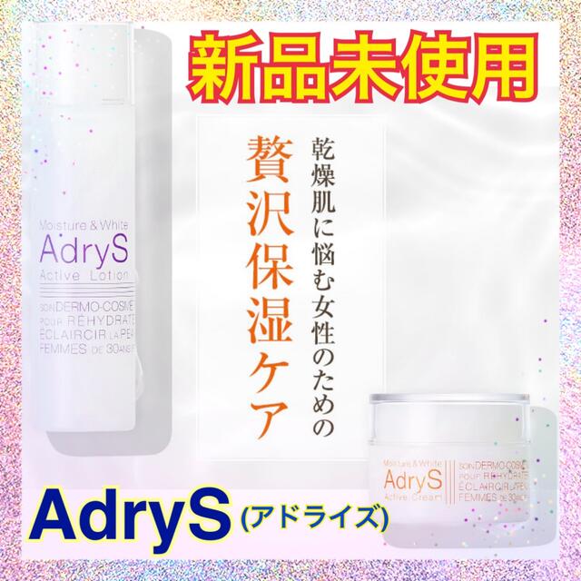 大正製薬(タイショウセイヤク)のアドライズ AdryS 大正製薬 ローション クリーム コスメ/美容のスキンケア/基礎化粧品(その他)の商品写真