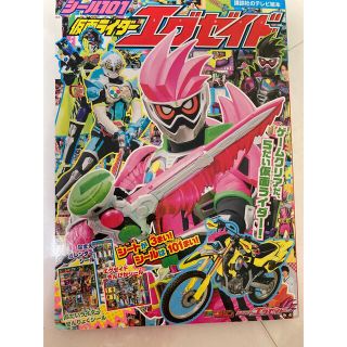 仮面ライダーエグゼイド  雑誌(絵本/児童書)