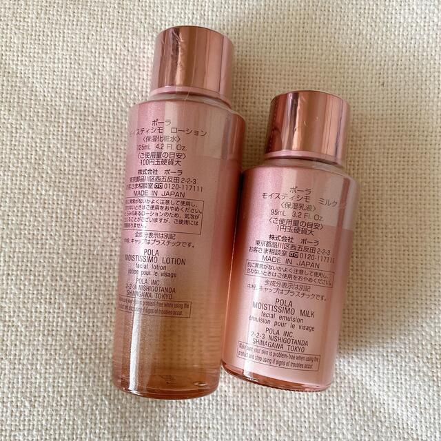 市場 POLA ポーラ モイスティシモ 正規品 ミルク95mL 激安日本 POLA ポーラ モイスティシモ 化粧水 乳液 3本セット 乳液/ミルク