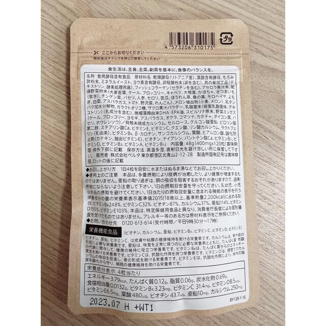 ベルタ葉酸サプリ　120粒 食品/飲料/酒の健康食品(その他)の商品写真