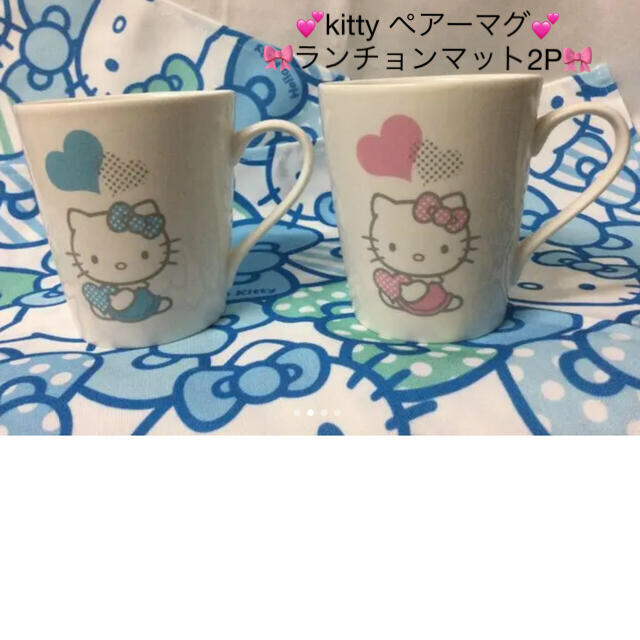 サンリオ(サンリオ)の❤️kittyペア−マグカップ (B/P)2点＊ランチョンマット2点❤️ インテリア/住まい/日用品のキッチン/食器(テーブル用品)の商品写真