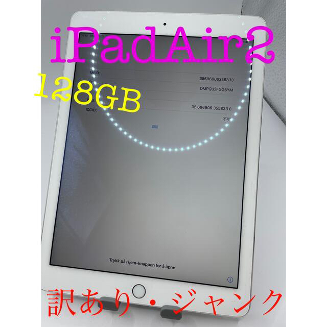 iPad Air2  128GB セルラータイプ　#kai001セルラータイプ