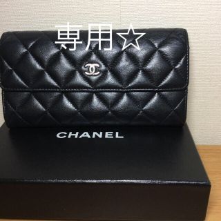 シャネル(CHANEL)の【CHANEL】ラムスキンマトラッセ二つ折り長財布/A50096☆良品(財布)