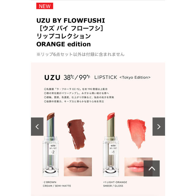 FLOWFUSHI(フローフシ)のuzu ムック本　オレンジ コスメ/美容のベースメイク/化粧品(口紅)の商品写真