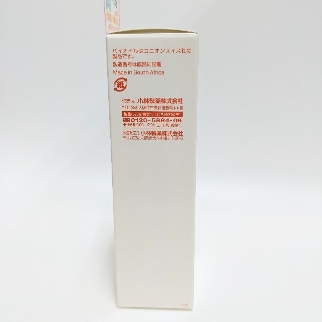 小林製薬(コバヤシセイヤク)のバイオイル 125ml 6セット コスメ/美容のボディケア(ボディオイル)の商品写真