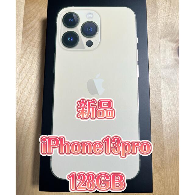 新品　 iPhone 13 Pro 128GB simフリー