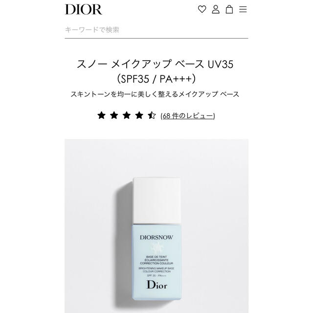 Diorスノーメイクアップベース ブルー