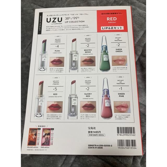 FLOWFUSHI(フローフシ)のuzu ムック本　レッド コスメ/美容のベースメイク/化粧品(口紅)の商品写真