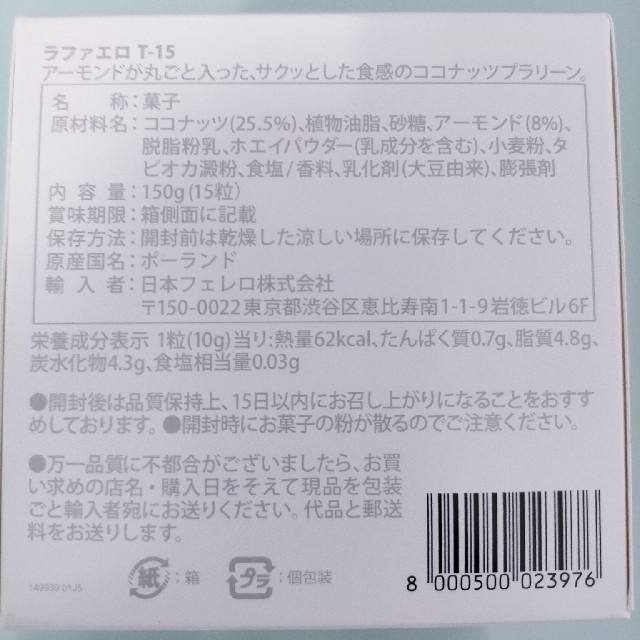 コストコ ラファエロ raffaello ココナッツ チョコ チョコレート 食品/飲料/酒の食品(菓子/デザート)の商品写真