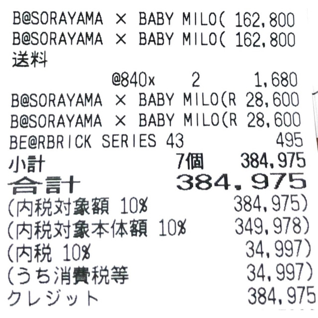 MEDICOM TOY(メディコムトイ)のBE@RBRICK SORAYAMA BABY MILO(R) 1000% 2体 ハンドメイドのおもちゃ(フィギュア)の商品写真