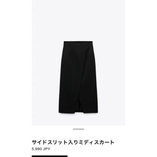 ザラ(ZARA)のZARA サイドスリット入りミディスカート(ロングスカート)