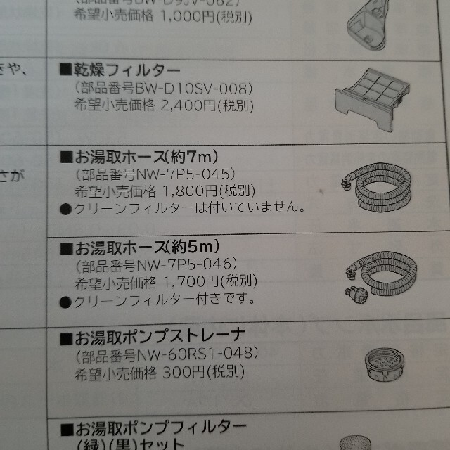 人気新品入荷 日立 洗濯機部品 お湯取ポンプフィルター observajep.com