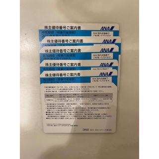 エーエヌエー(ゼンニッポンクウユ)(ANA(全日本空輸))のANA 株主優待券(その他)