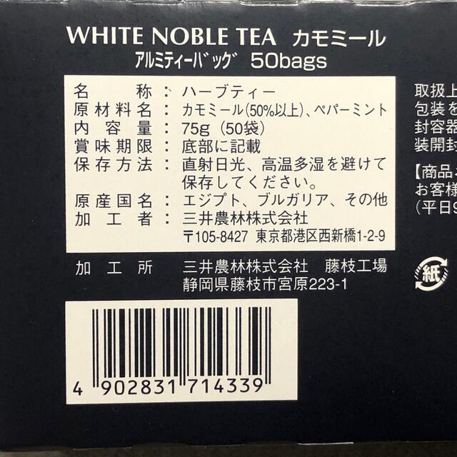 WHITE NOBLE TEA カモミール ペパーミント 20個 食品/飲料/酒の飲料(茶)の商品写真