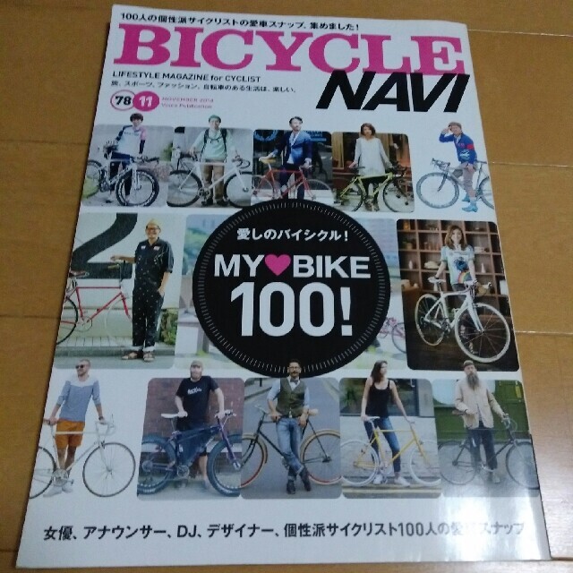 BICYCLE NAVI (バイシクル ナビ) 2014年 11月号 エンタメ/ホビーの雑誌(趣味/スポーツ)の商品写真