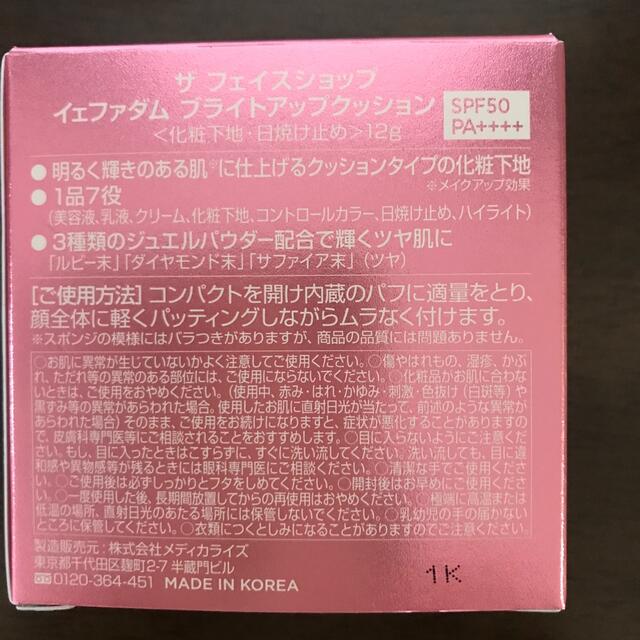 THE FACE SHOP(ザフェイスショップ)のイェファダム　ブライトアップクッション コスメ/美容のベースメイク/化粧品(化粧下地)の商品写真