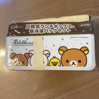 リラックマ　二段式ランチボックス 保冷温パックセット(日用品/生活雑貨)