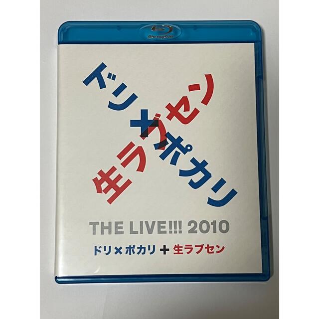 THE　LIVE！！！　2010～ドリ×ポカリと生ラブセン～ Blu-ray エンタメ/ホビーのDVD/ブルーレイ(ミュージック)の商品写真