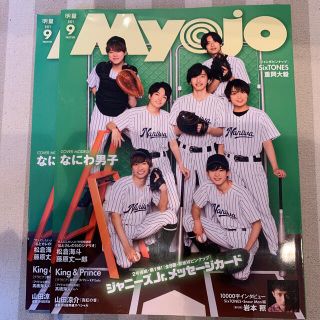 シュウエイシャ(集英社)の雑誌 MYOJO 2021年 9月号(アート/エンタメ/ホビー)