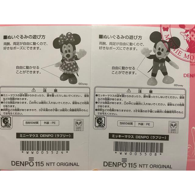 Disney(ディズニー)のぬいぐるみ　ミッキー　 エンタメ/ホビーのおもちゃ/ぬいぐるみ(ぬいぐるみ)の商品写真