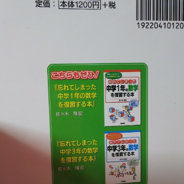 忘れてしまった中学2年の数学を復習する本 エンタメ/ホビーの本(語学/参考書)の商品写真