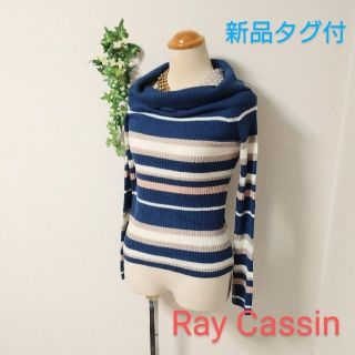 レイカズン(RayCassin)の新品タグ付　Ray Cassin　ニット　ボーダー　セーター(ニット/セーター)