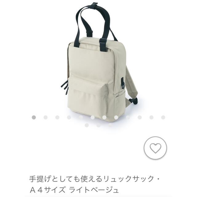 MUJI (無印良品)(ムジルシリョウヒン)の無印良品　手提げとしても使えるリュック　ライトベージュ レディースのバッグ(リュック/バックパック)の商品写真