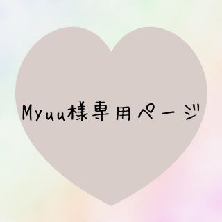 Myuu様専用ページ(ドライフラワー)