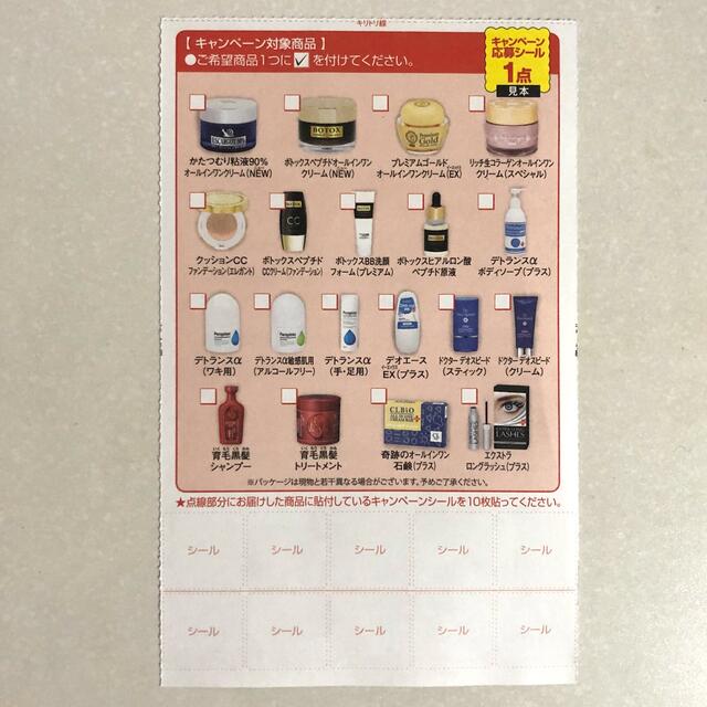 ユーアップ☆キャンペーンシール４枚 その他のその他(その他)の商品写真