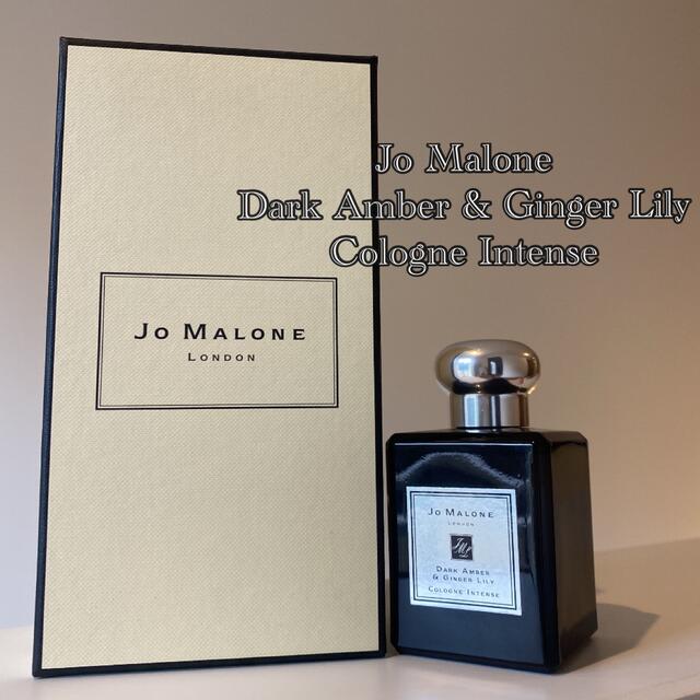 Jo Malone(ジョーマローン)のJo MALONE LONDON ダーク アンバー & ジンジャー リリー  コスメ/美容の香水(香水(男性用))の商品写真