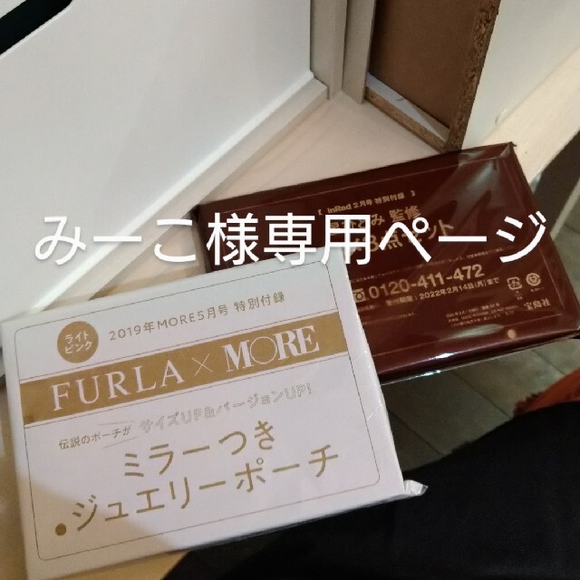 みーこ様専用ページ ポーチコスメ | visitsantaflavia.it