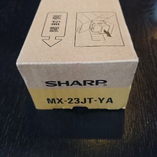 シャープ(SHARP)のシャープトナーカートリッジ MX-23JT (イエロー2本マゼンダ1本)(オフィス用品一般)