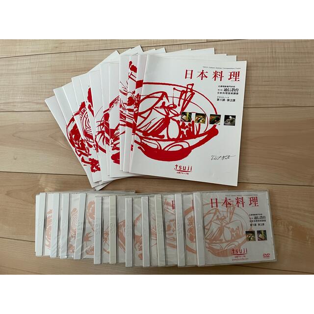 辻調理師専門学校 通信教育 日本料理講座 テキストDVD
