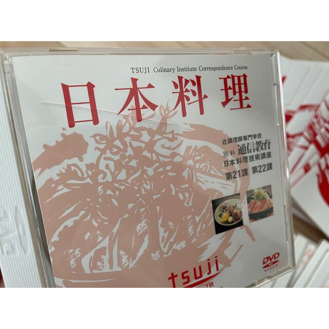 辻調理師専門学校 通信教育 中国料理 DVDとテキストの教材セット-