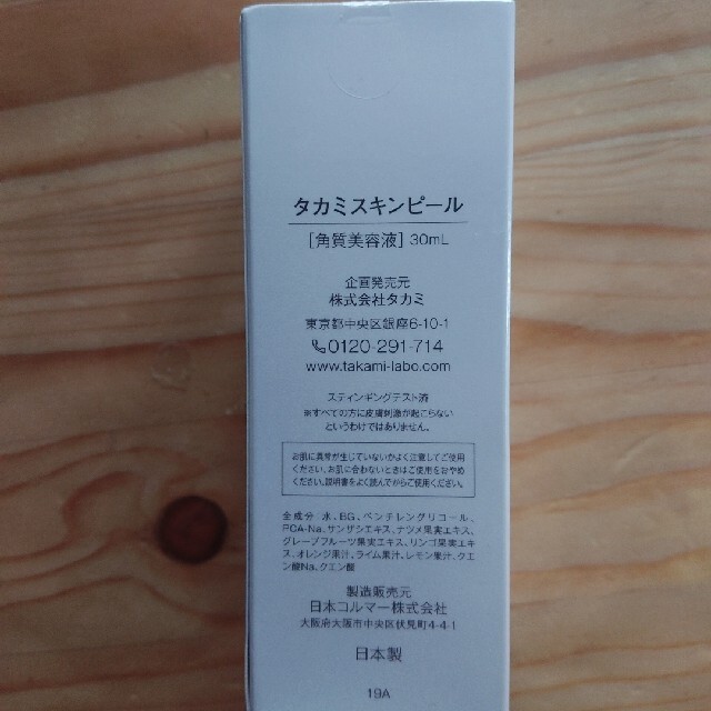 新品 タカミ スキンピール 30ml 2