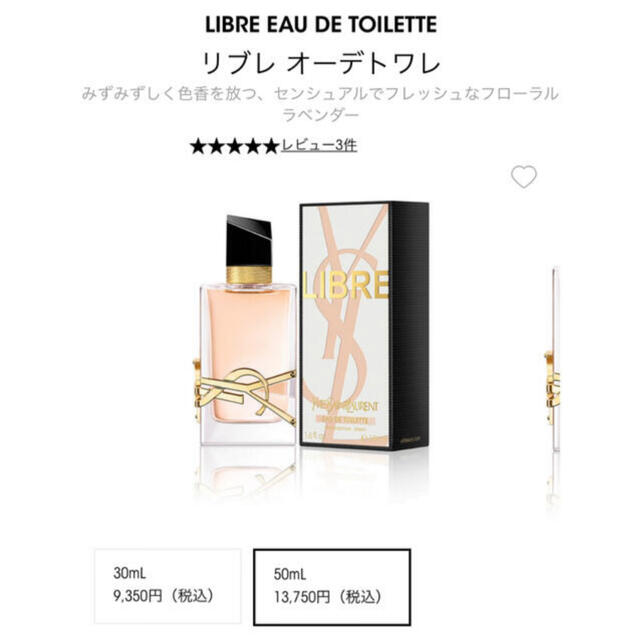 イヴ・サンローラン ボーテLIBRE リブレ オーデトワレ新品未使用50ml