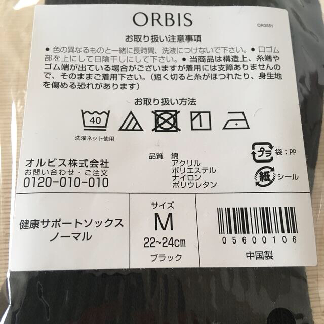 ORBIS(オルビス)のみいみ様専用☆新品☆オルビス健康サポートソックス☆ブラック杢グレー2足セット レディースのレッグウェア(ソックス)の商品写真