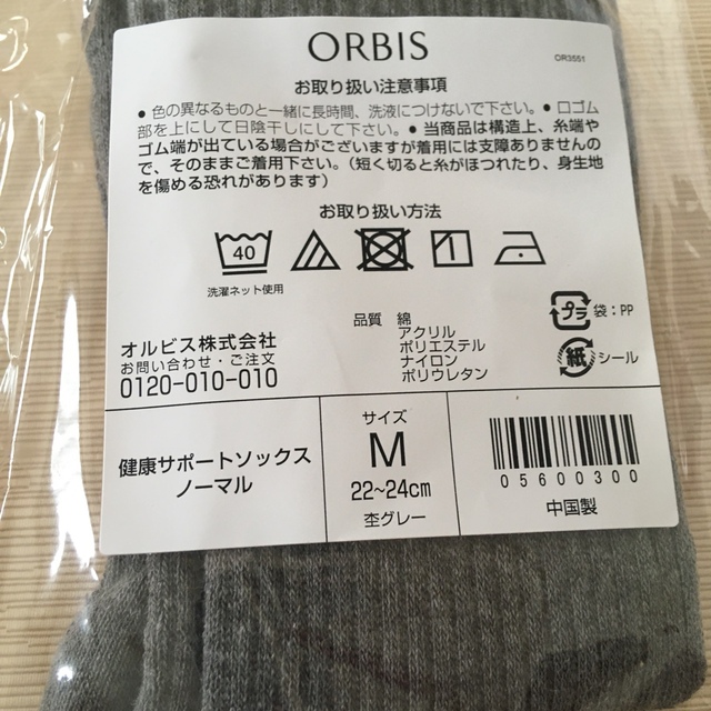 ORBIS(オルビス)のみいみ様専用☆新品☆オルビス健康サポートソックス☆ブラック杢グレー2足セット レディースのレッグウェア(ソックス)の商品写真