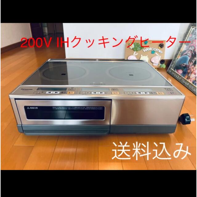 200vクッキングヒーターPanasonic IHクッキングヒーター KZ-KM22C