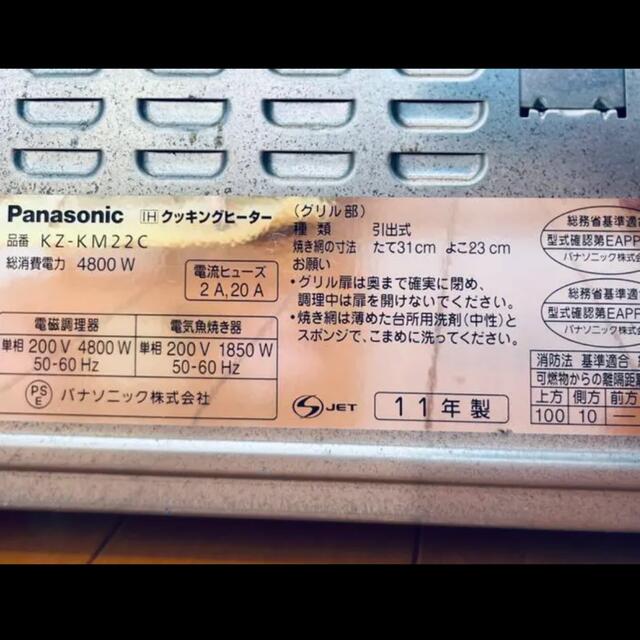 Panasonic(パナソニック)のPanasonic IHクッキングヒーター KZ-KM22C スマホ/家電/カメラの調理家電(調理機器)の商品写真