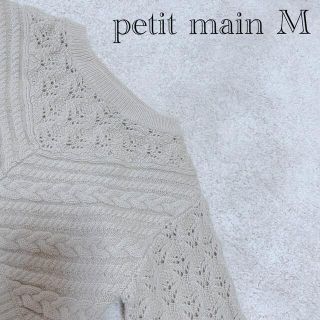 プティマイン(petit main)のニットワンピース　M(ワンピース)