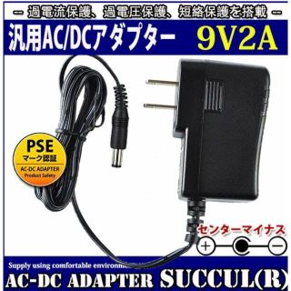 【新品未使用】ACアダプター★9V★2A★出力18W PSE取得品(変圧器/アダプター)