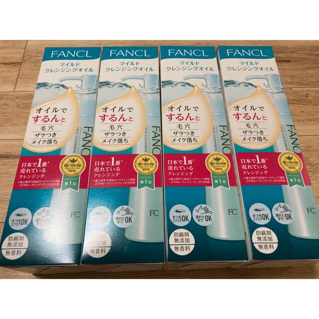 FANCL マイルドクレンジングオイル　120ml✖️4