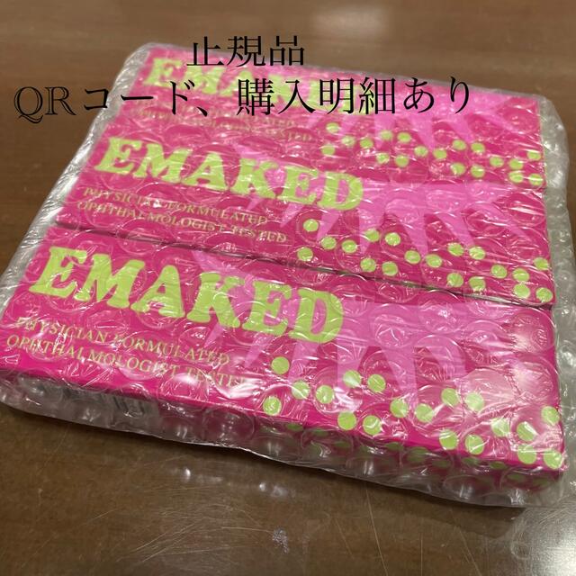 1/30到着分☆水橋保寿堂製薬 EMAKED 3本セット