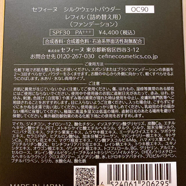 CEFINE(セフィーヌ)の【いちこ様専用】セフィーヌ　シルクウェットパウダー　OC90 レフィル コスメ/美容のベースメイク/化粧品(ファンデーション)の商品写真