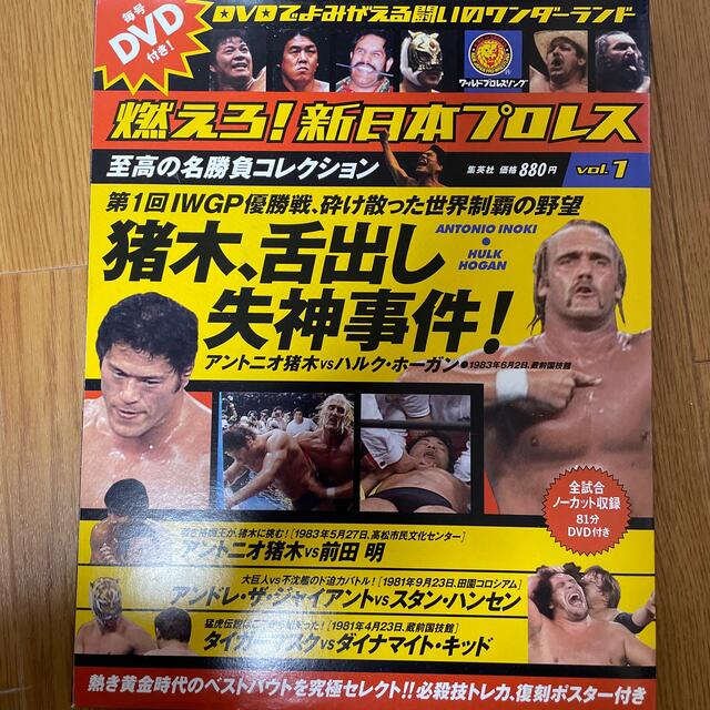 新日本プロレス アントニオ猪木 複製 ポスター