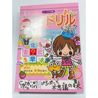 子どもの本気のドリル メモ帳(住まい/暮らし/子育て)