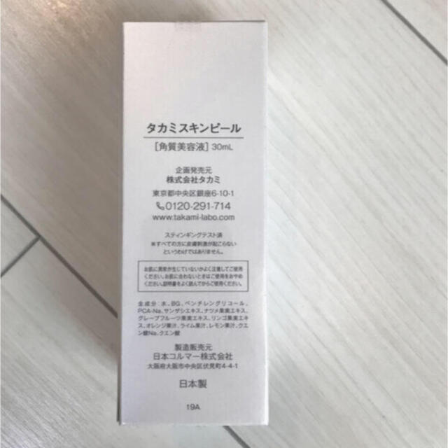 タカミスキンピール　30ml 2