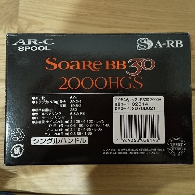 シマノ 替えスプール付き ソアレBB30 2000HGS